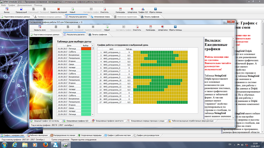 Программа по составлению графиков работы скачать